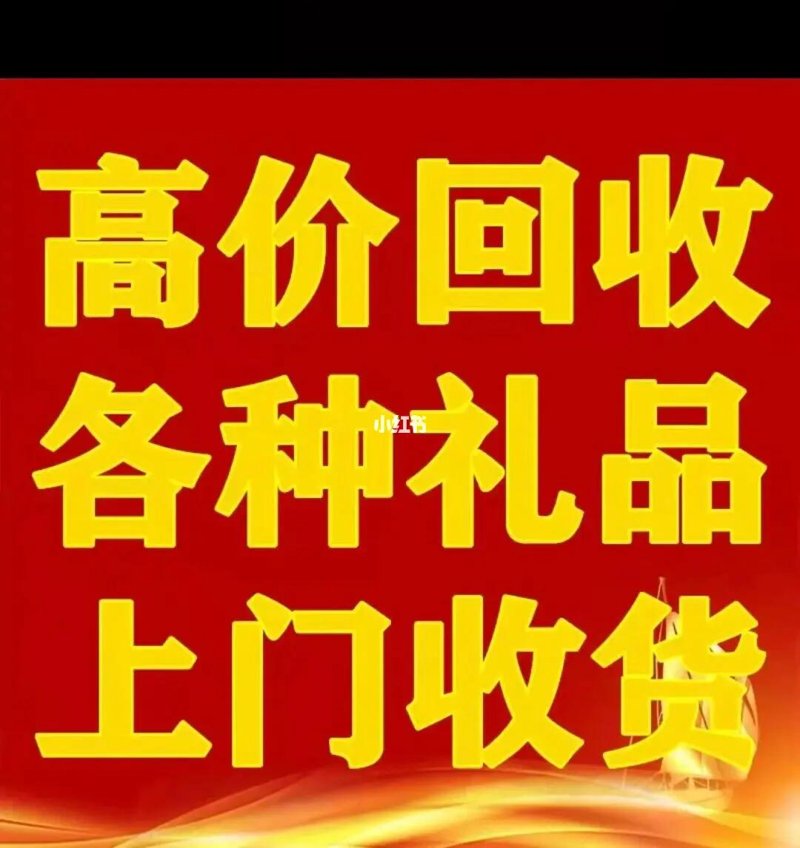 焦作回收礼品