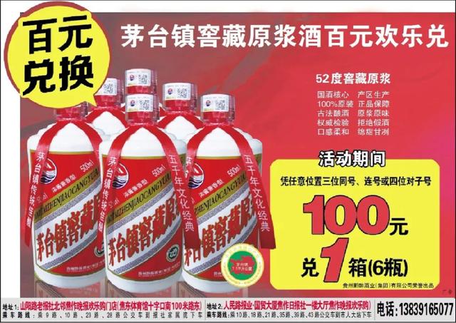 焦作回收茅台